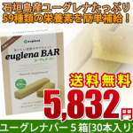 ユーグレナバーはこちら、楽天の販売店や値段や口コミ評価、ダイエットなど効果について
