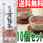 村田園万能茶を紹介、通販や激安、粋の取扱店や効果効能、産地や赤ちゃんも